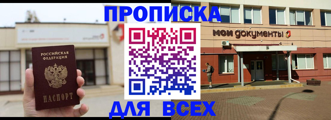 прописка в Немане