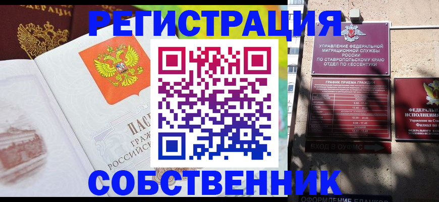 временная прописка в Немане