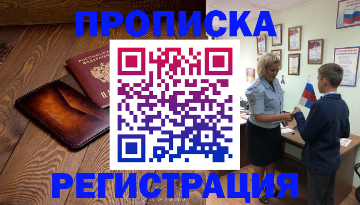 прописка ребенка в Немане